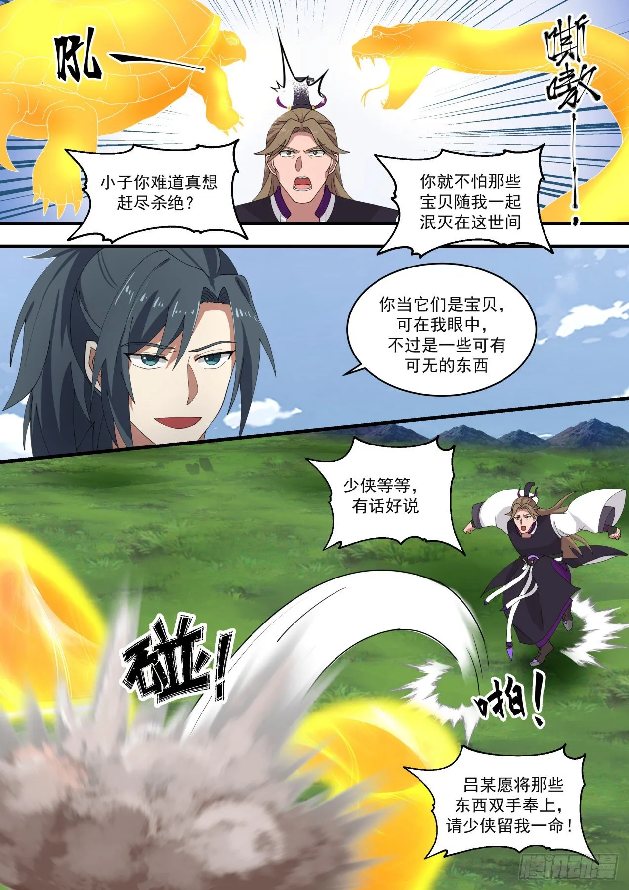1479 福源深厚 第12页