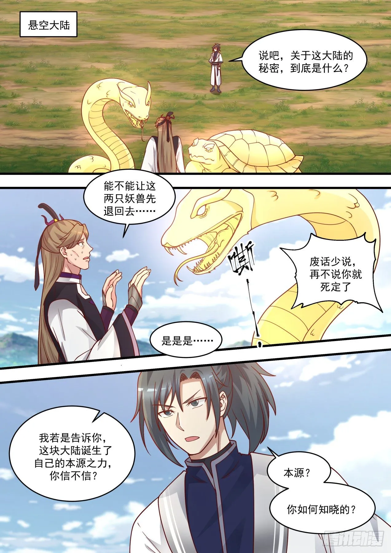 1480 两星之主 第2页