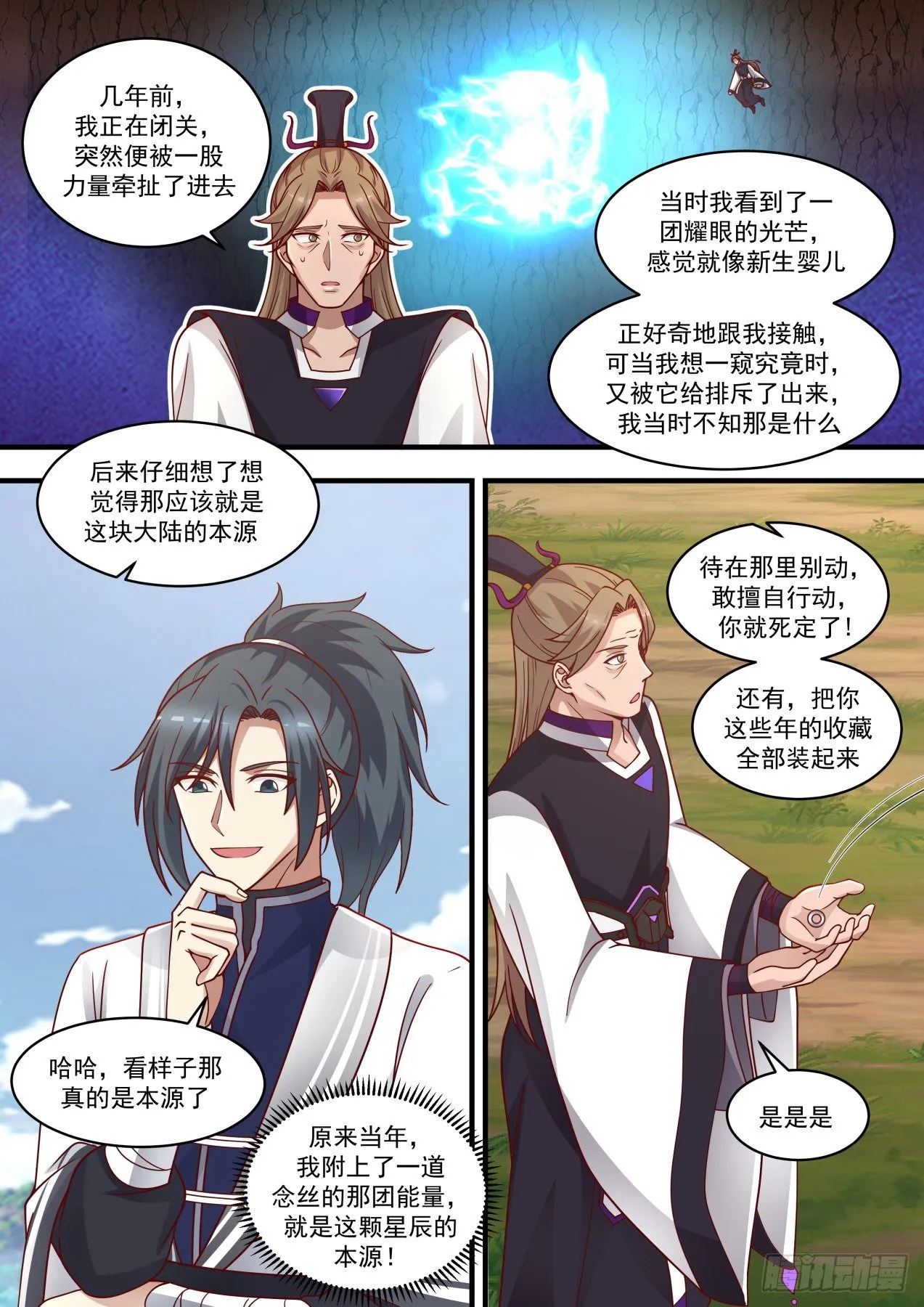 1480 两星之主 第3页