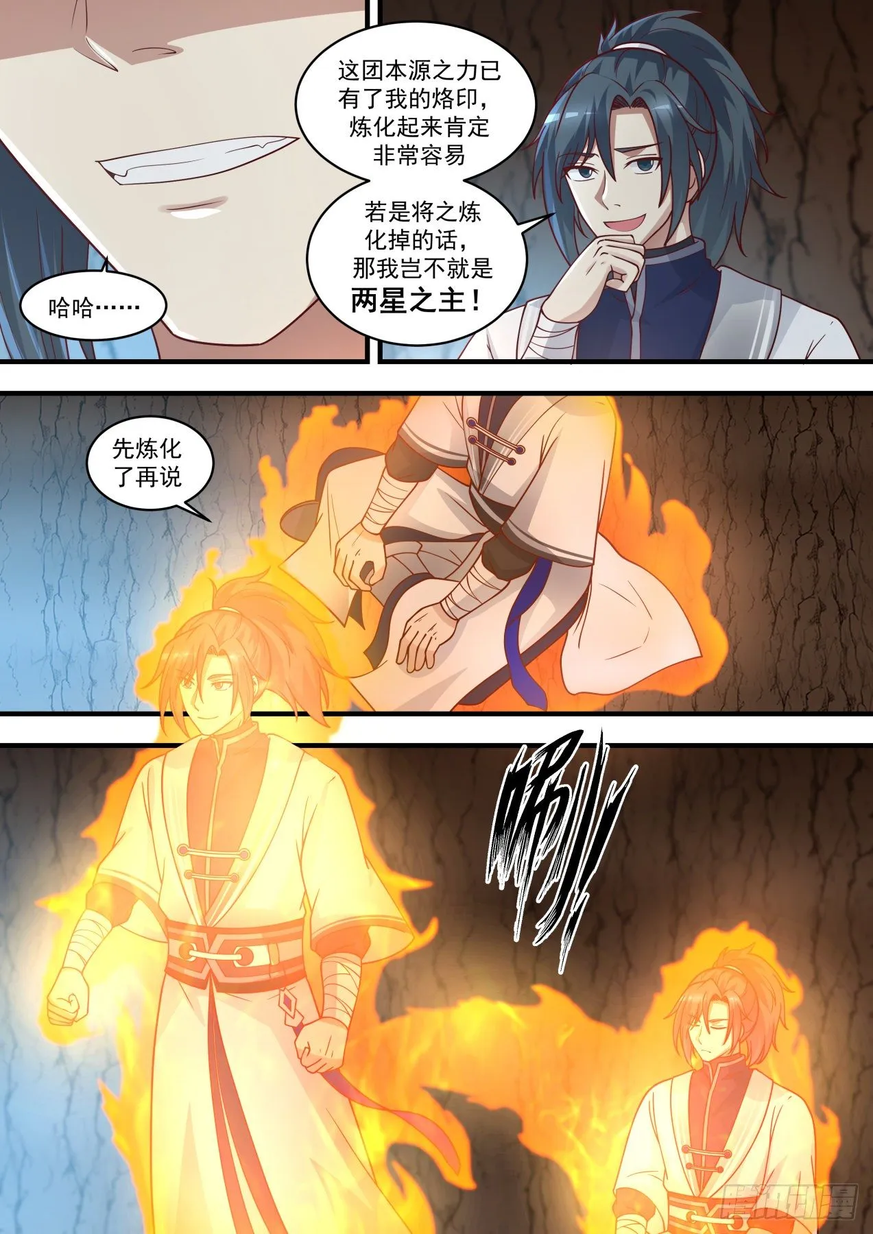 1480 两星之主 第5页