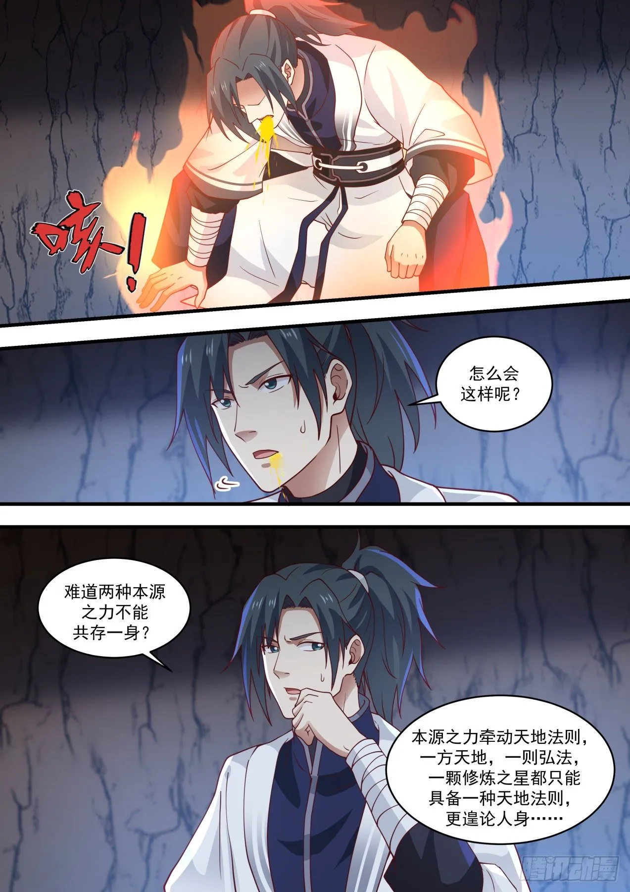 1480 两星之主 第7页