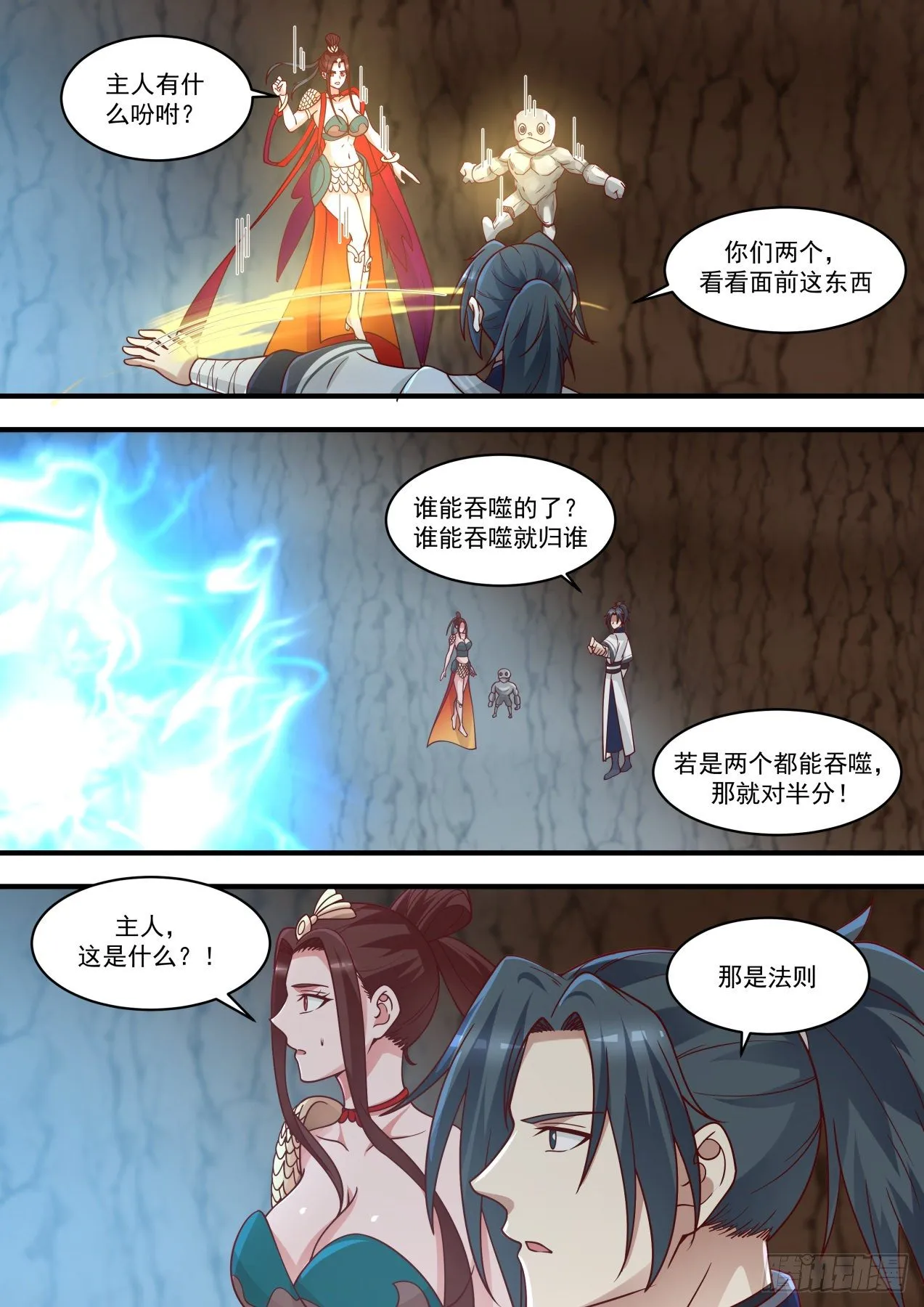 1480 两星之主 第9页
