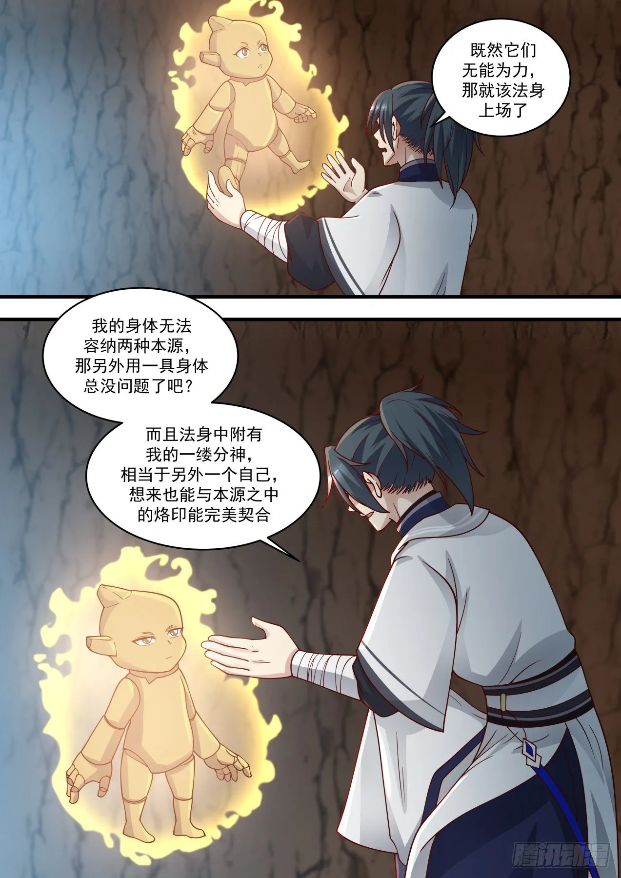 1480 两星之主 第11页