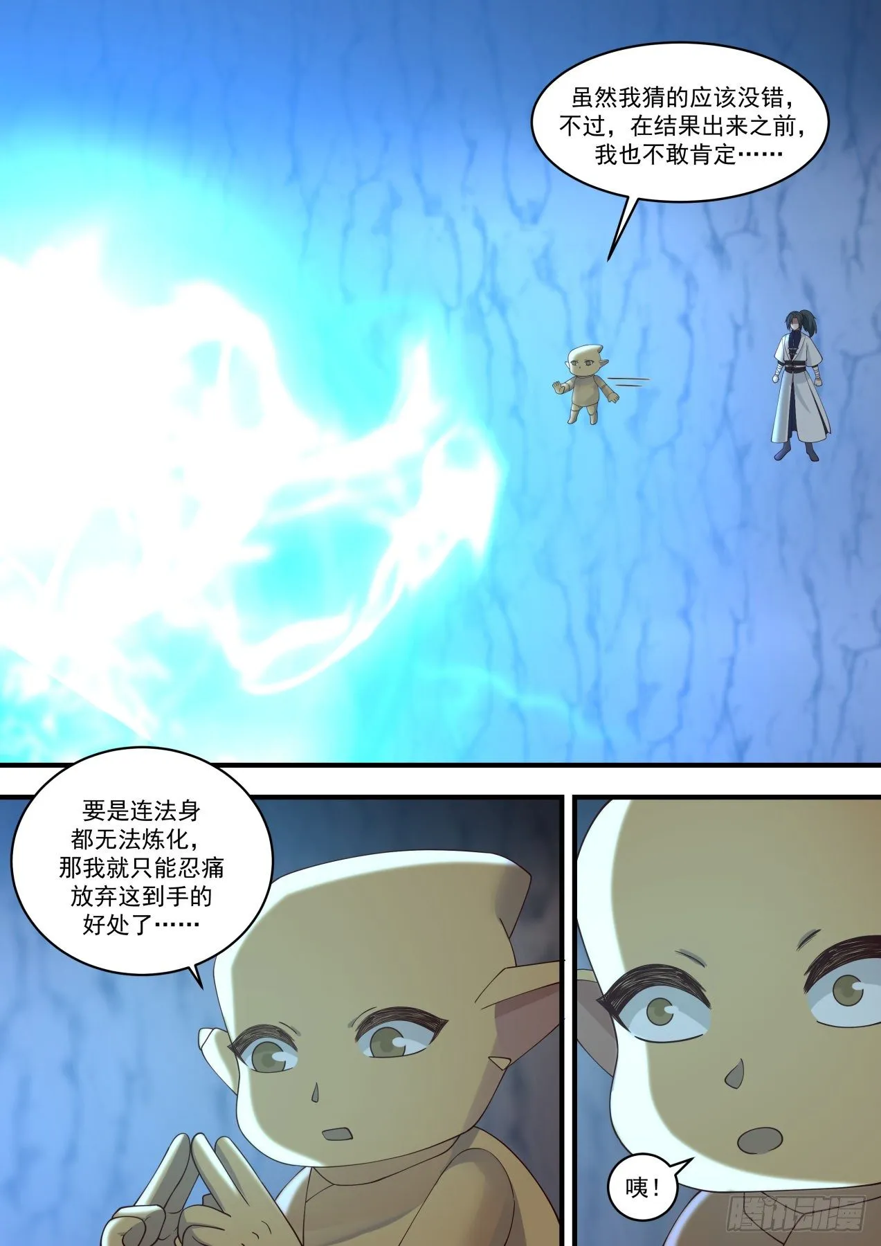1480 两星之主 第12页