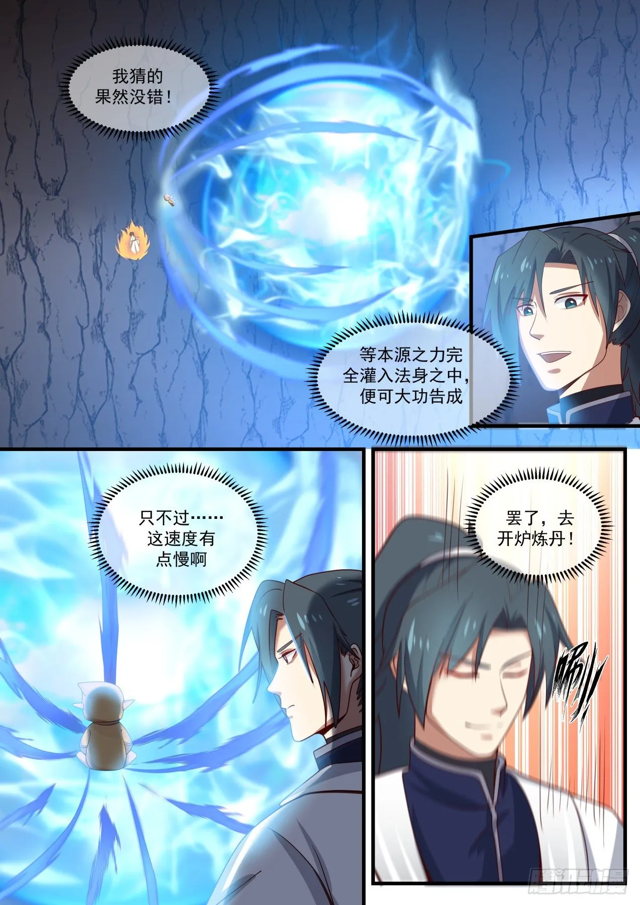 1481 悟道丹 第2页