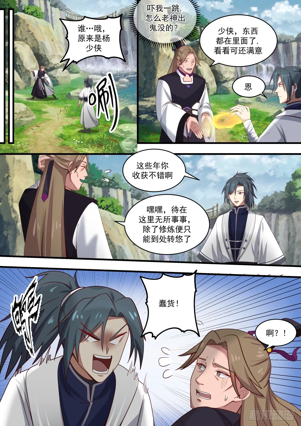 1481 悟道丹 第3页
