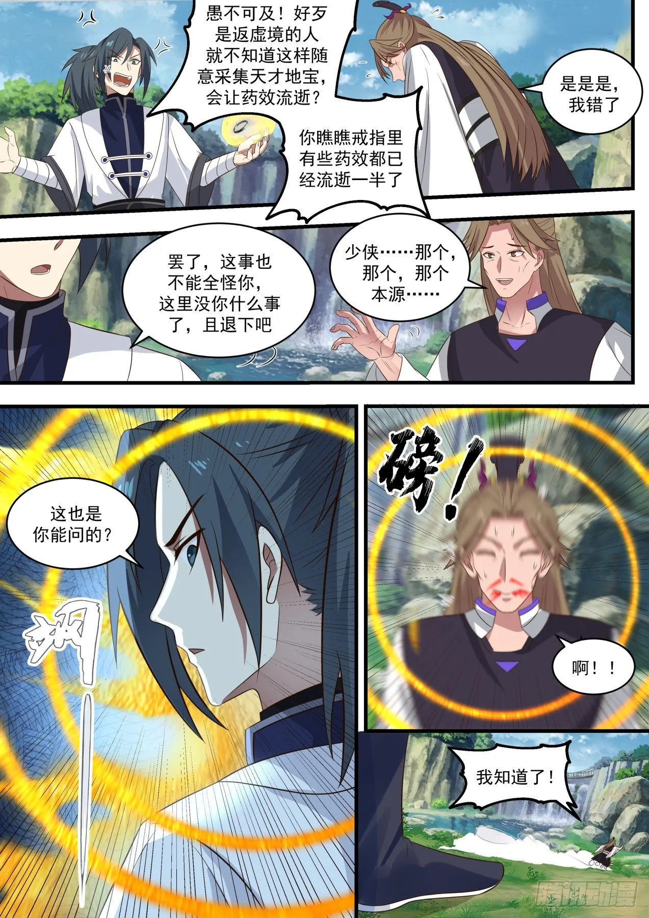 1481 悟道丹 第4页