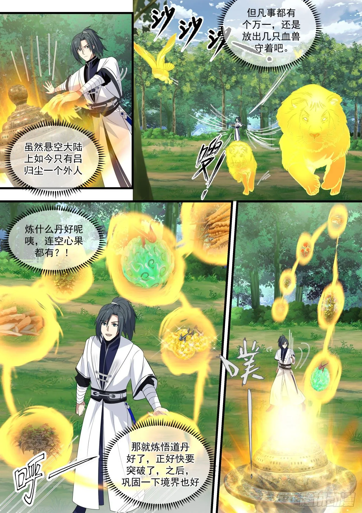 1481 悟道丹 第5页