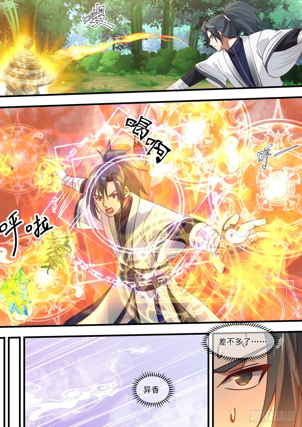 1481 悟道丹 第6页