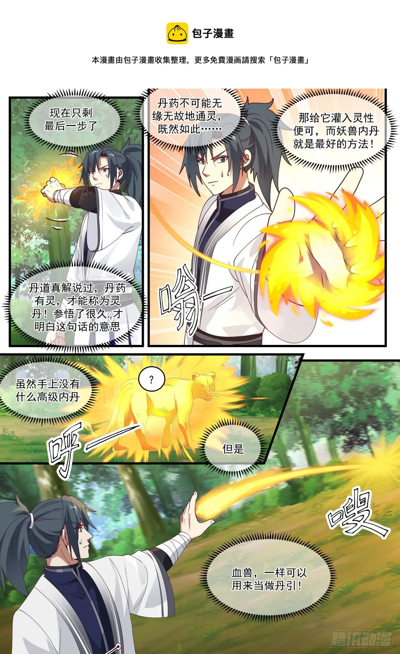 1481 悟道丹 第7页