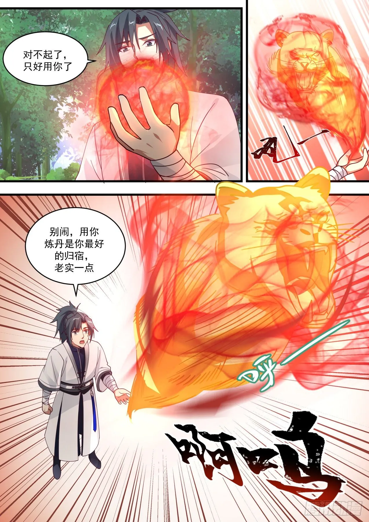 1481 悟道丹 第8页
