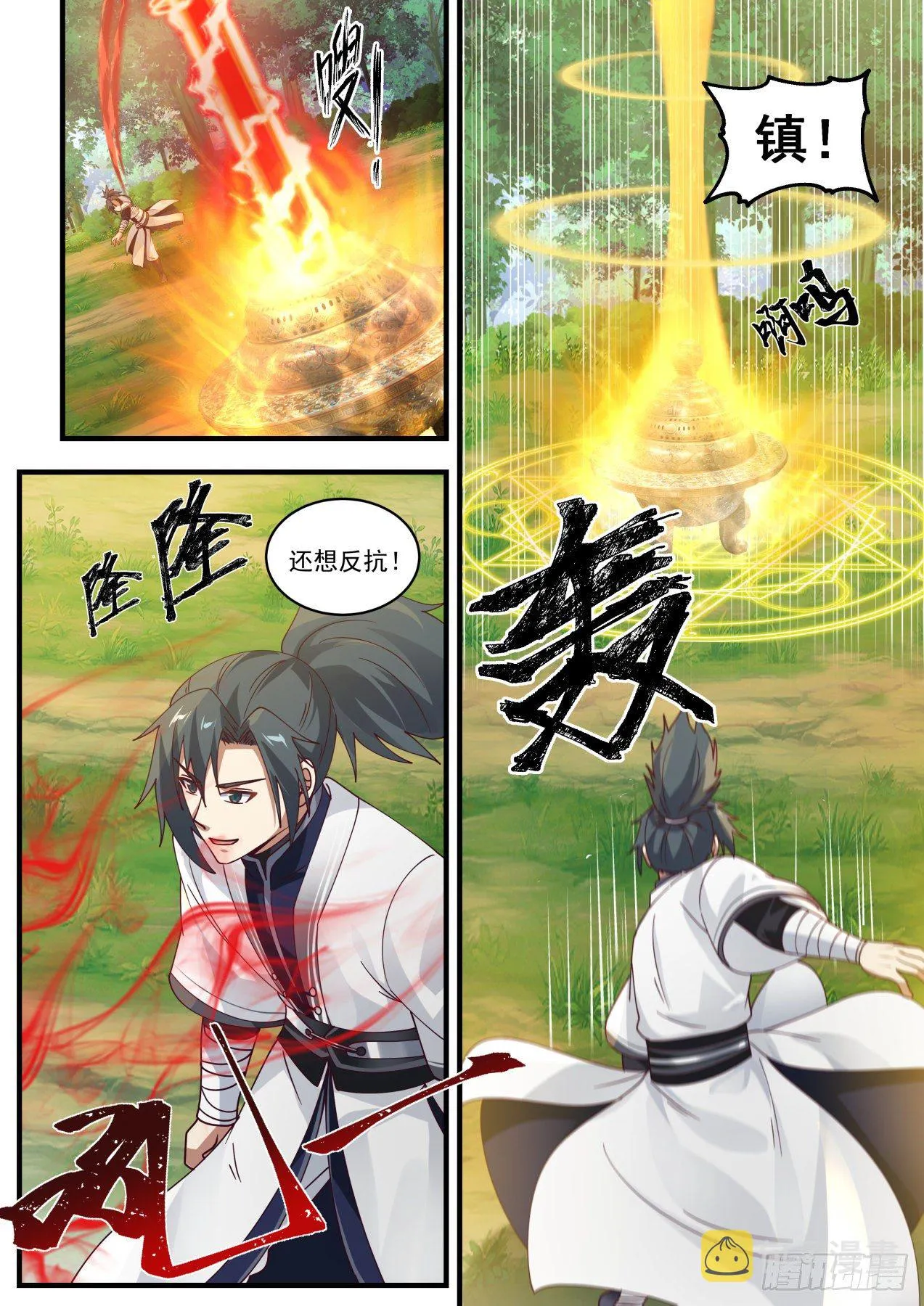 1481 悟道丹 第9页