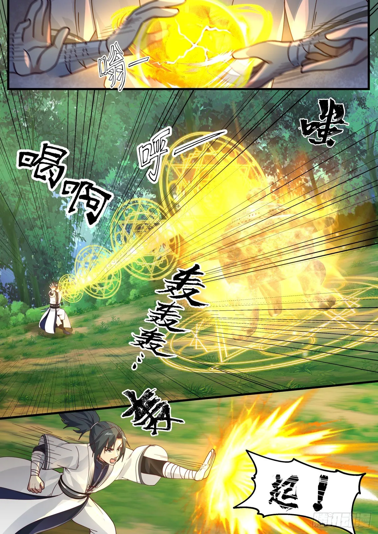 1481 悟道丹 第11页