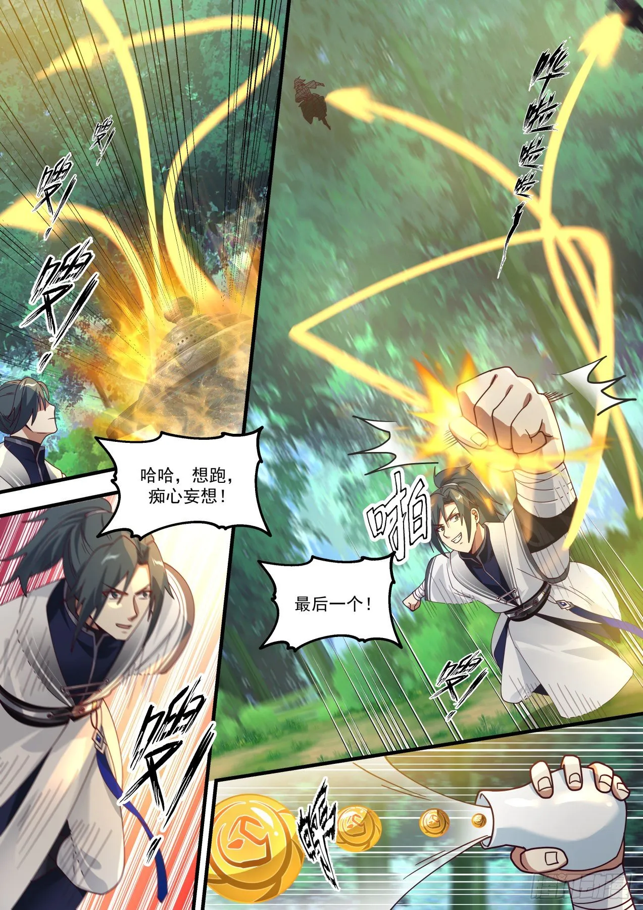 1481 悟道丹 第12页
