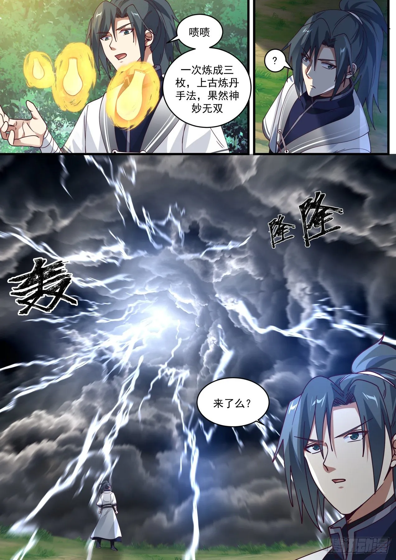 1481 悟道丹 第13页