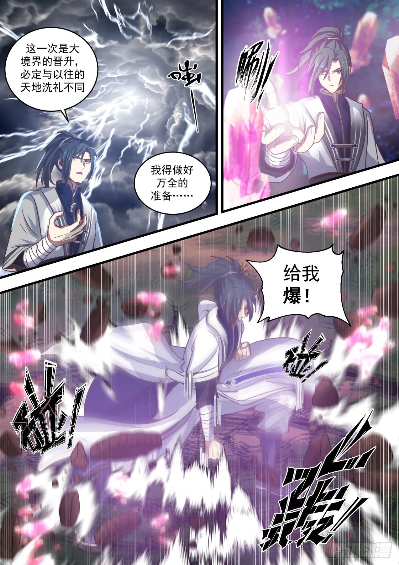 1482 天地洗礼 第2页