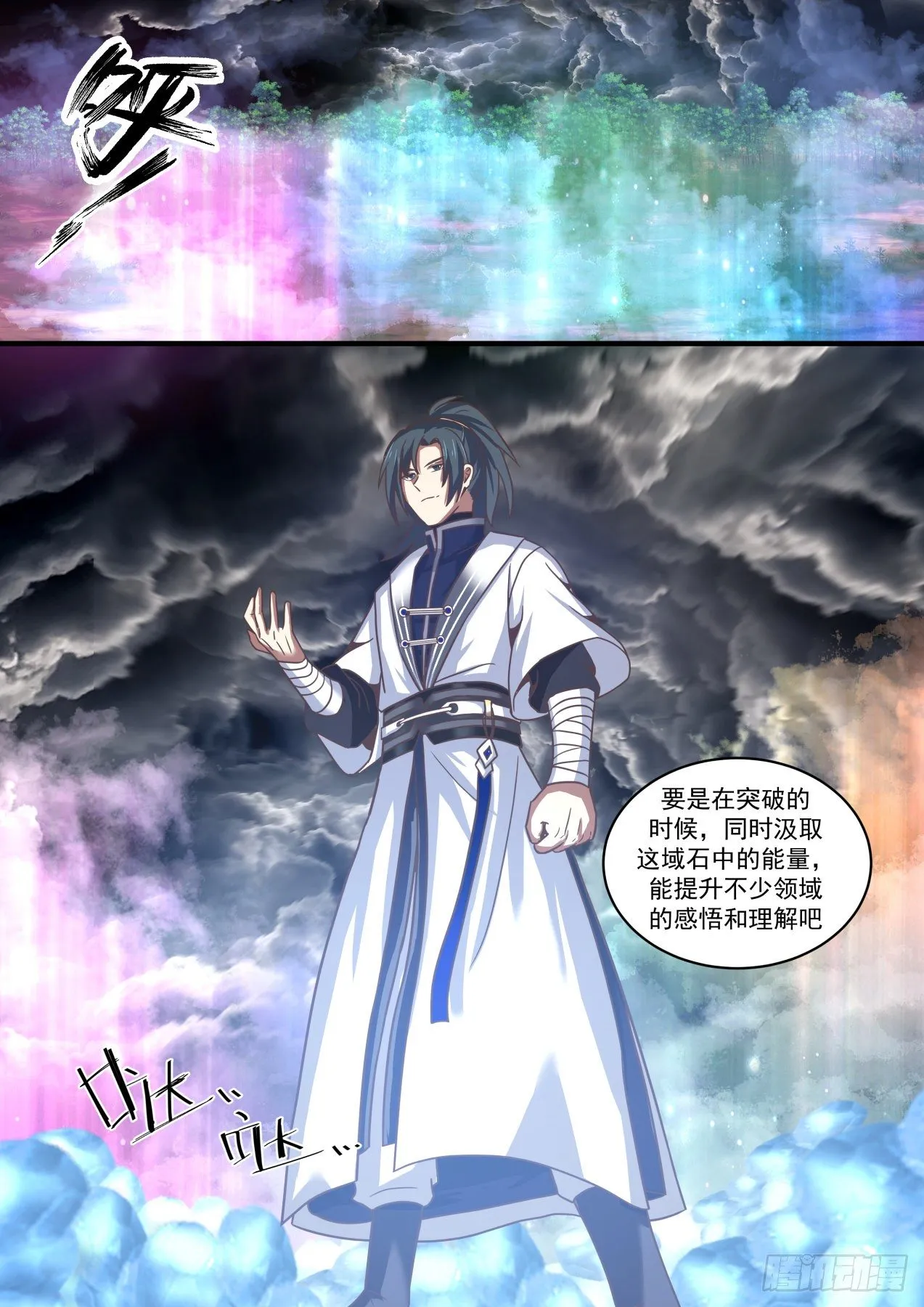 1482 天地洗礼 第3页