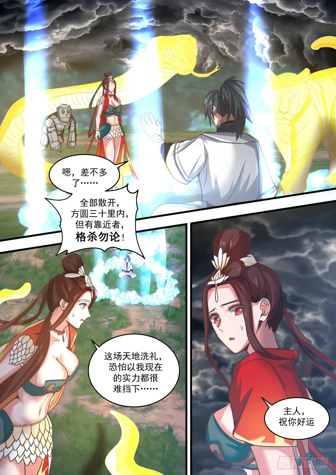 1482 天地洗礼 第4页