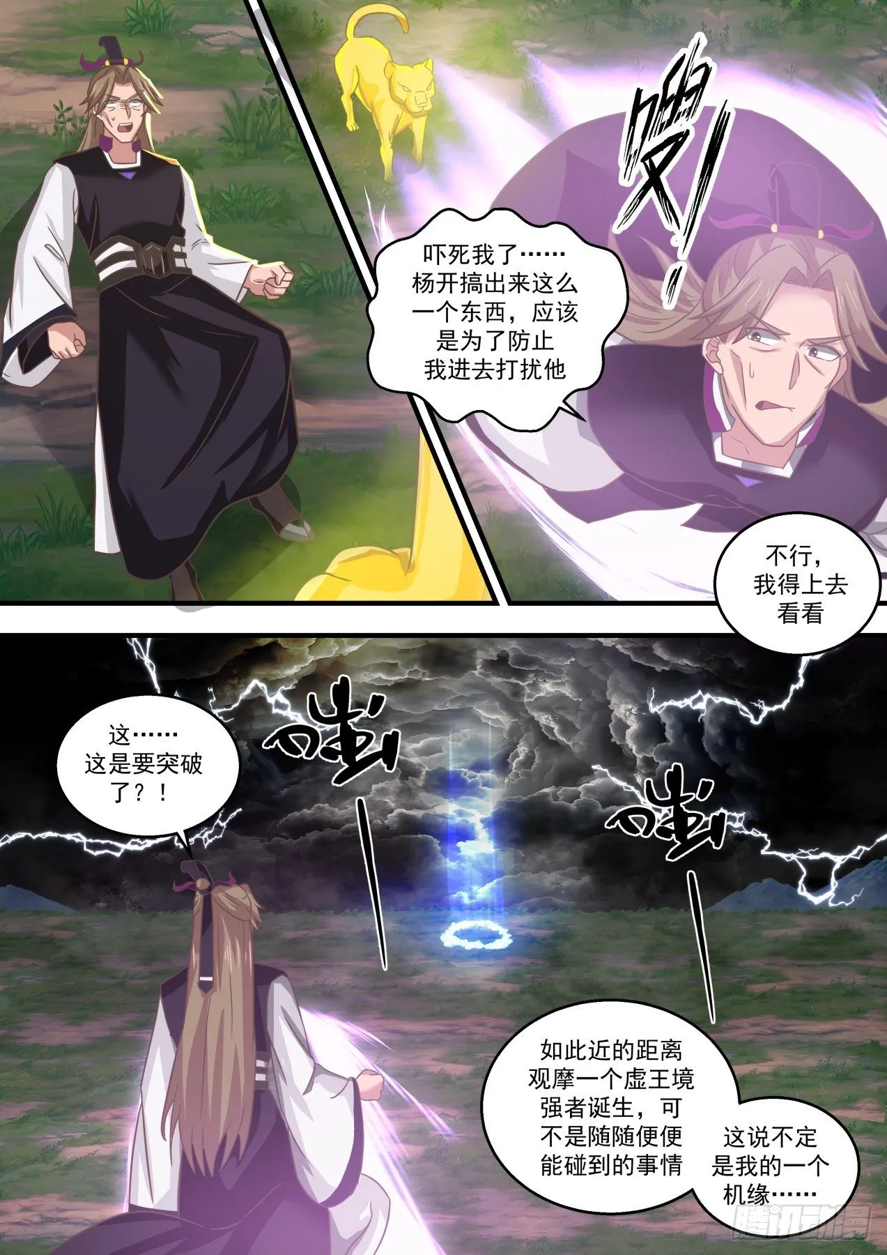 1482 天地洗礼 第6页