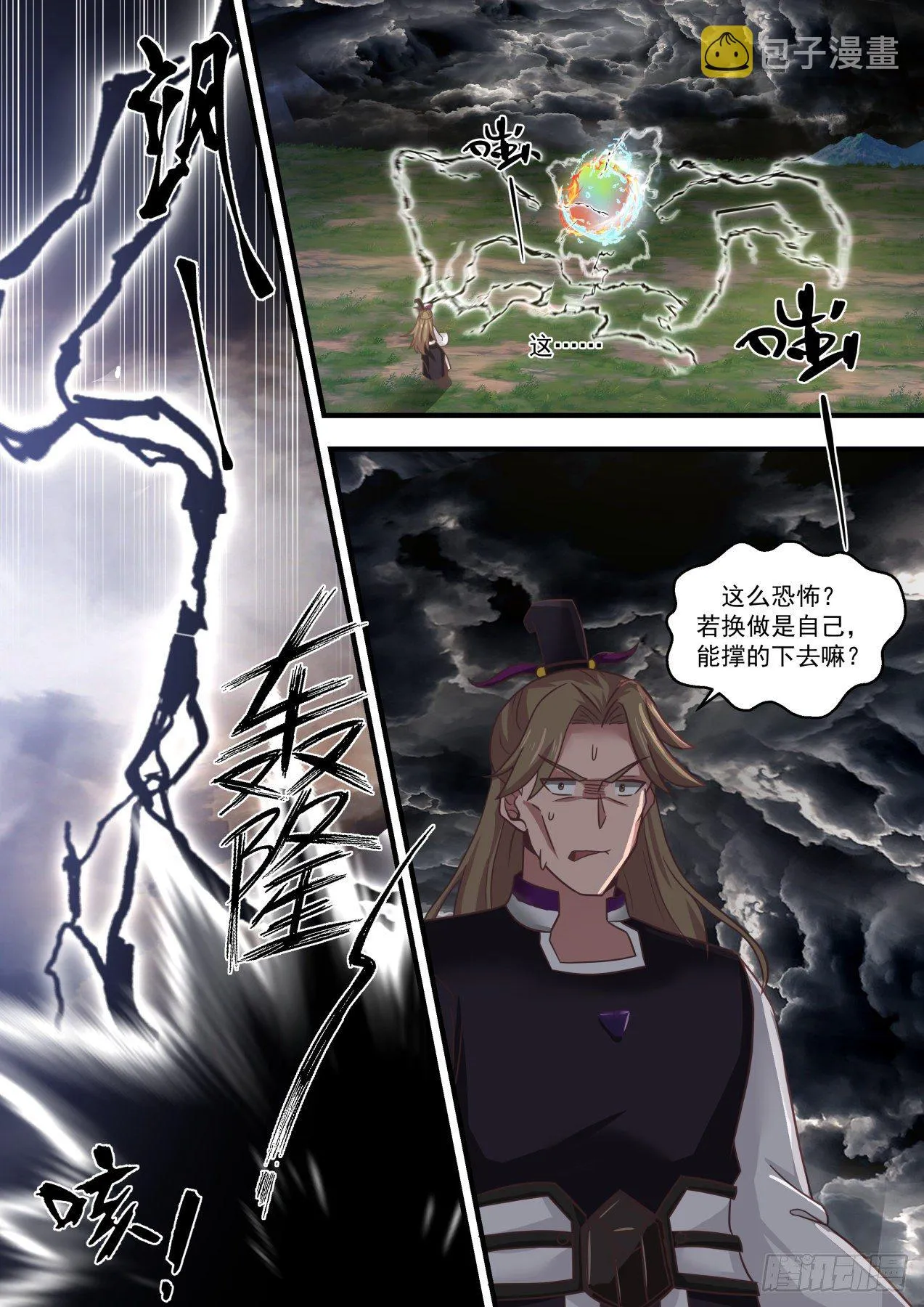 1482 天地洗礼 第7页