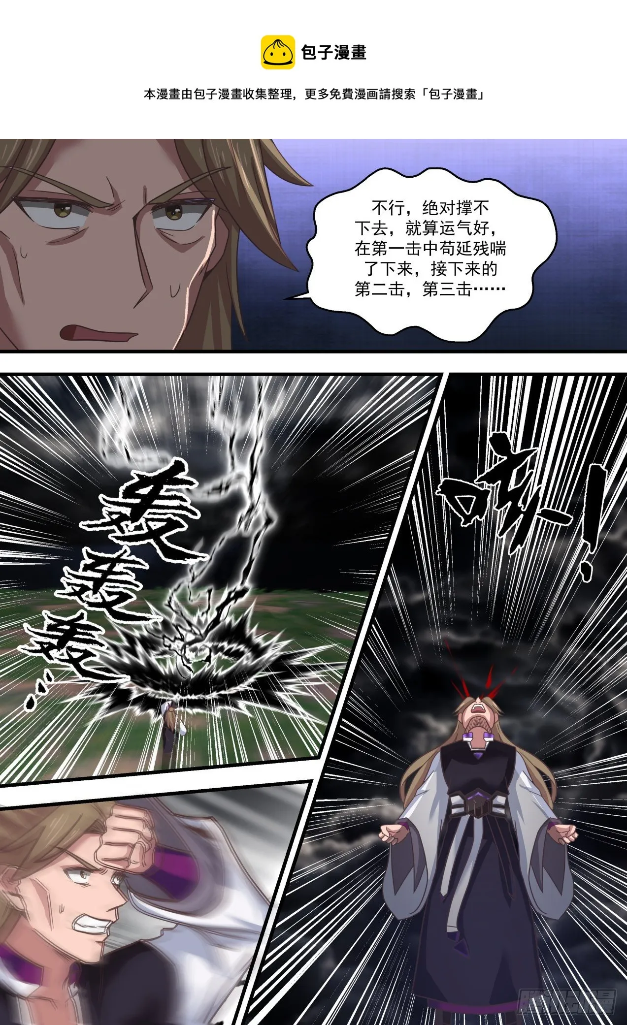1482 天地洗礼 第8页
