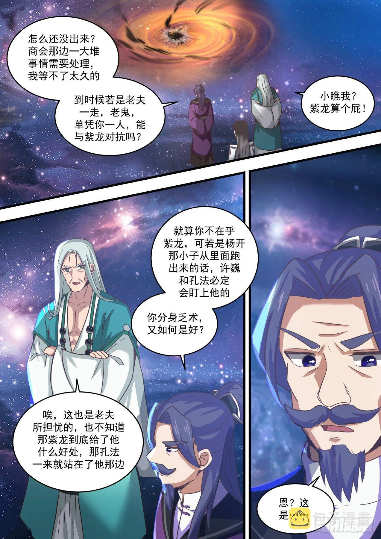 1482 天地洗礼 第9页