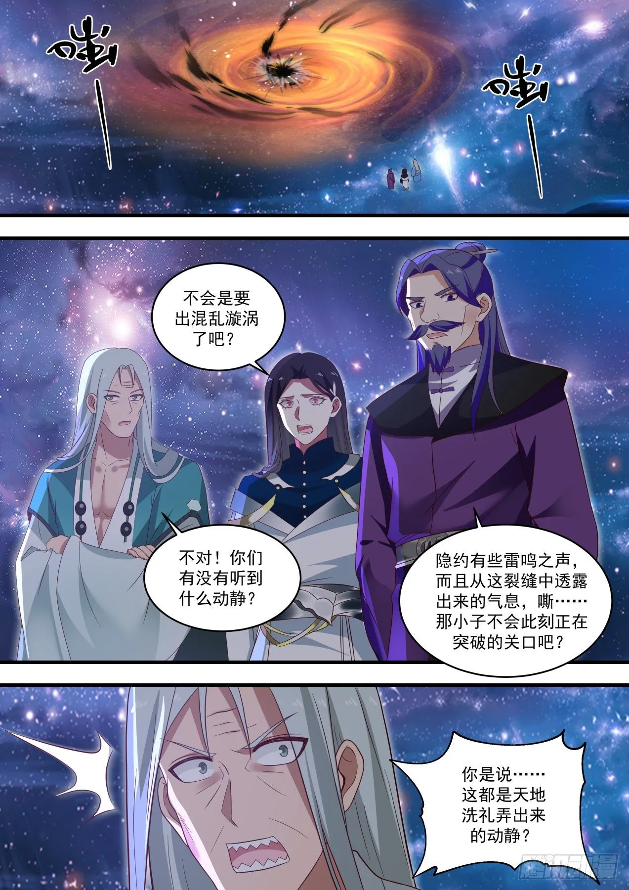 1482 天地洗礼 第10页