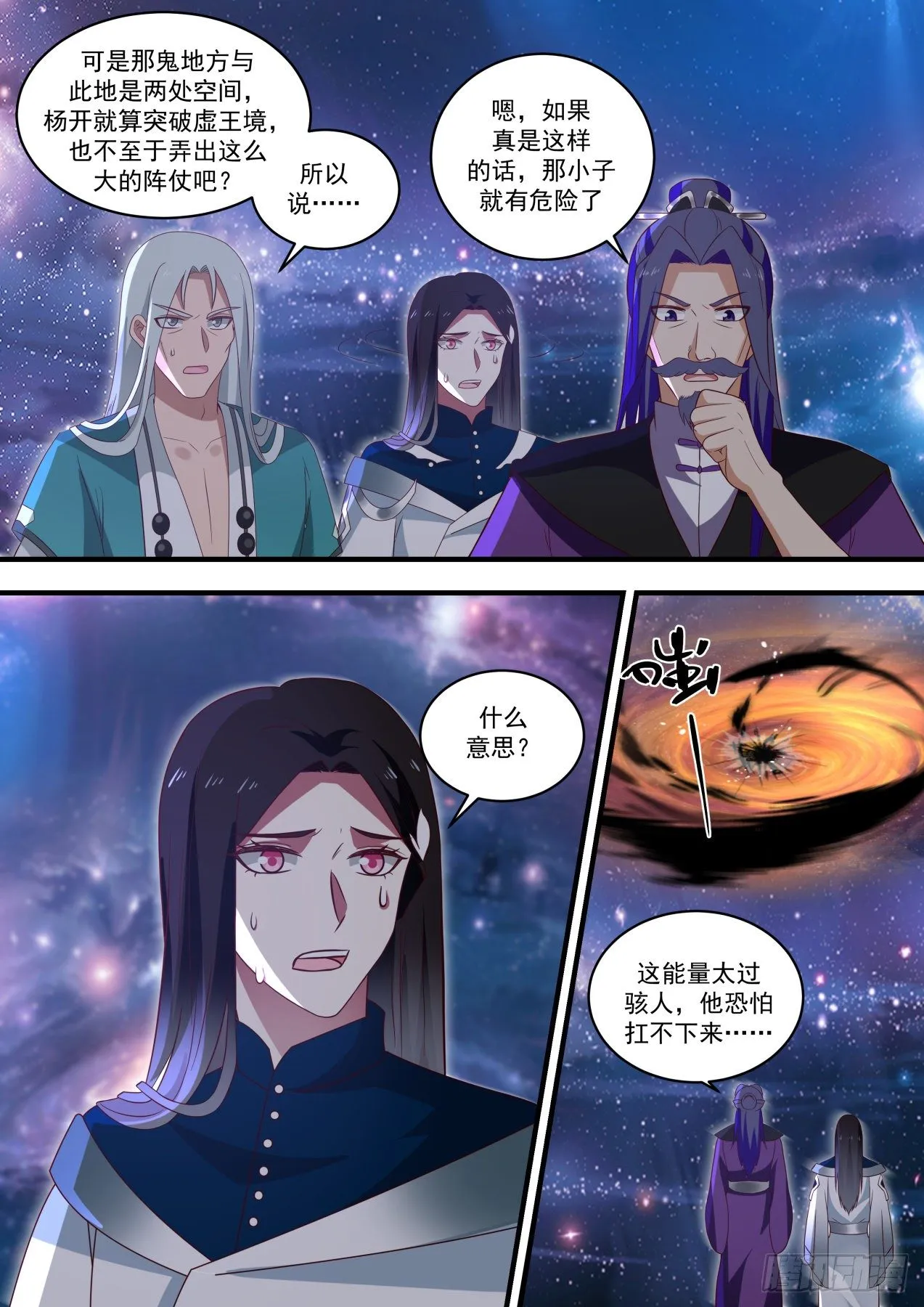 1482 天地洗礼 第11页