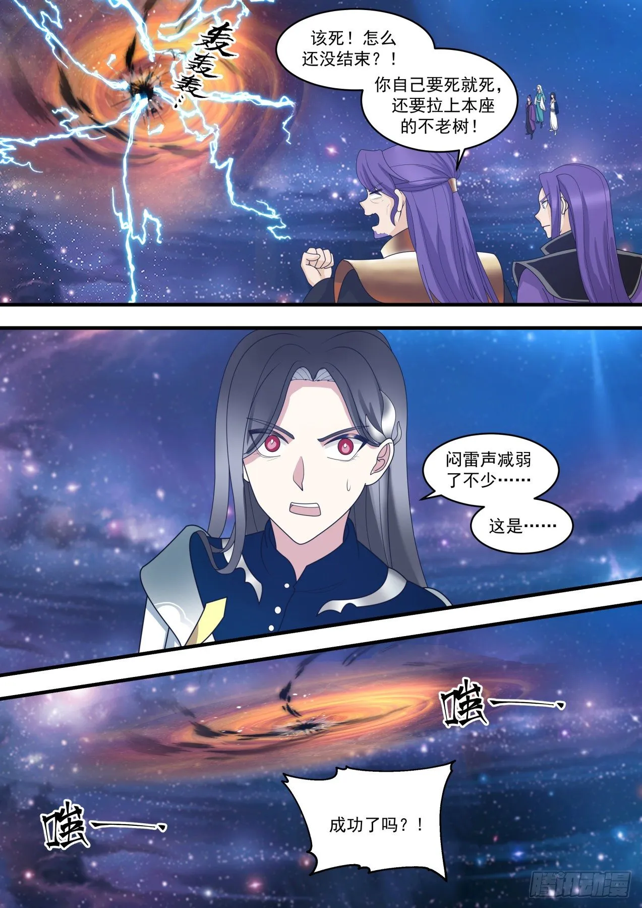 1483 虚王境 第2页