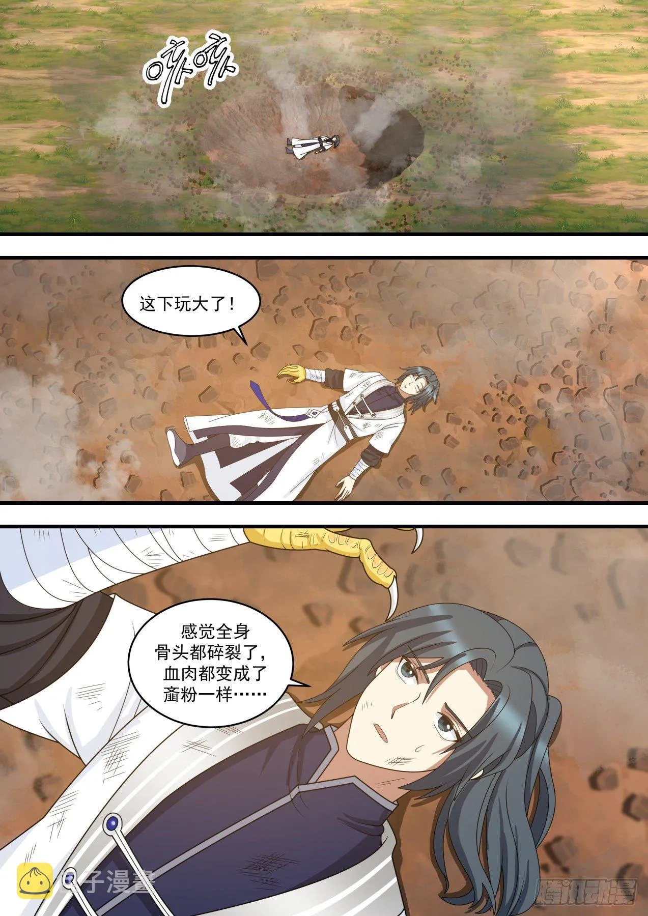 1483 虚王境 第3页