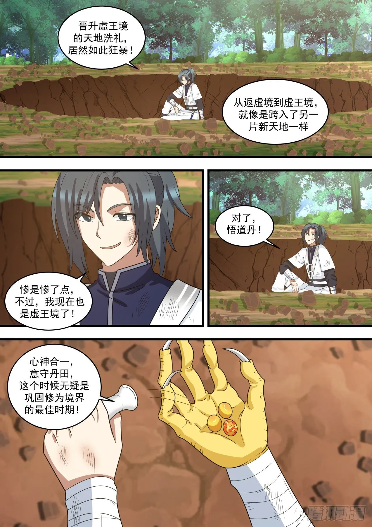 1483 虚王境 第4页