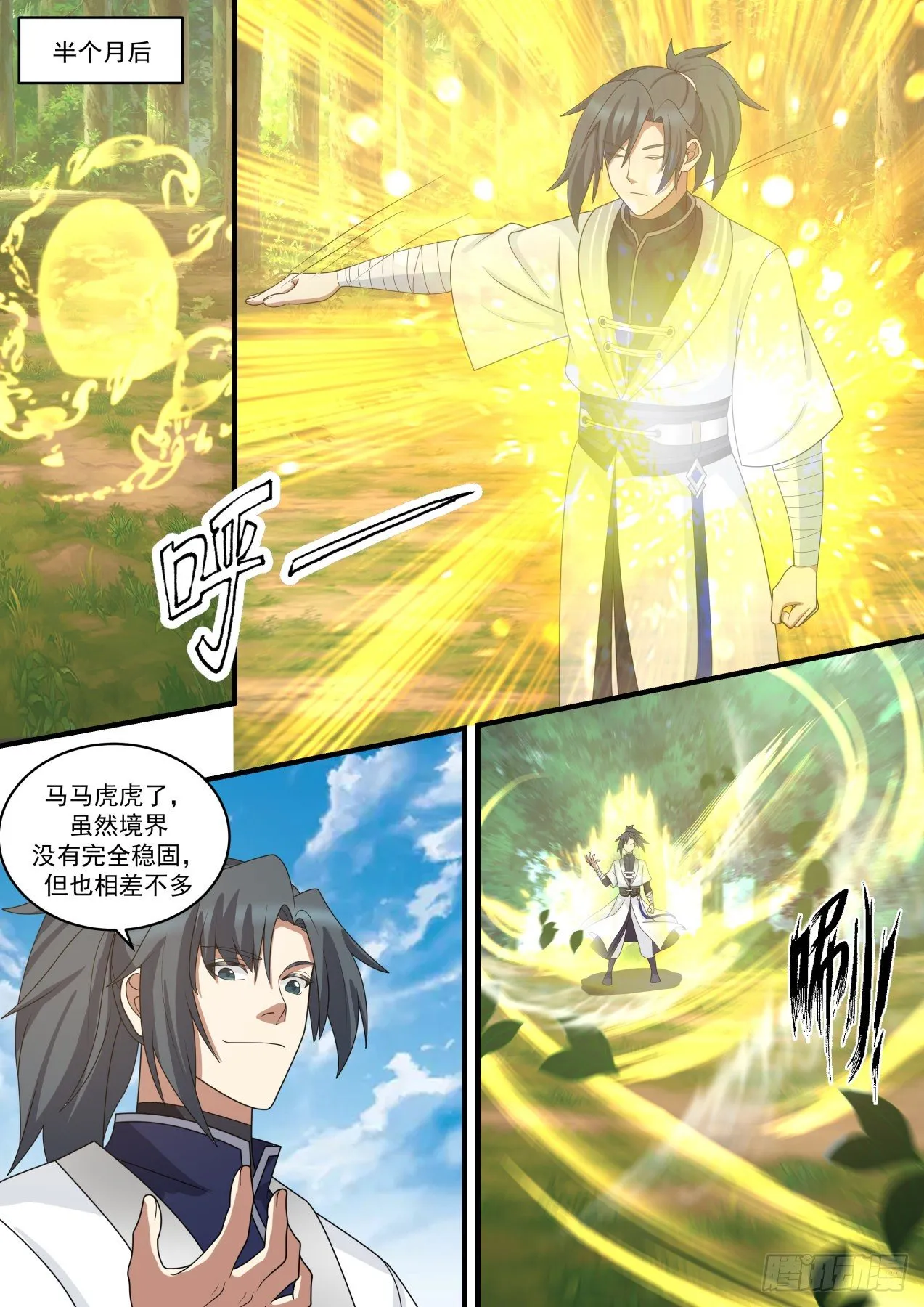 1483 虚王境 第6页
