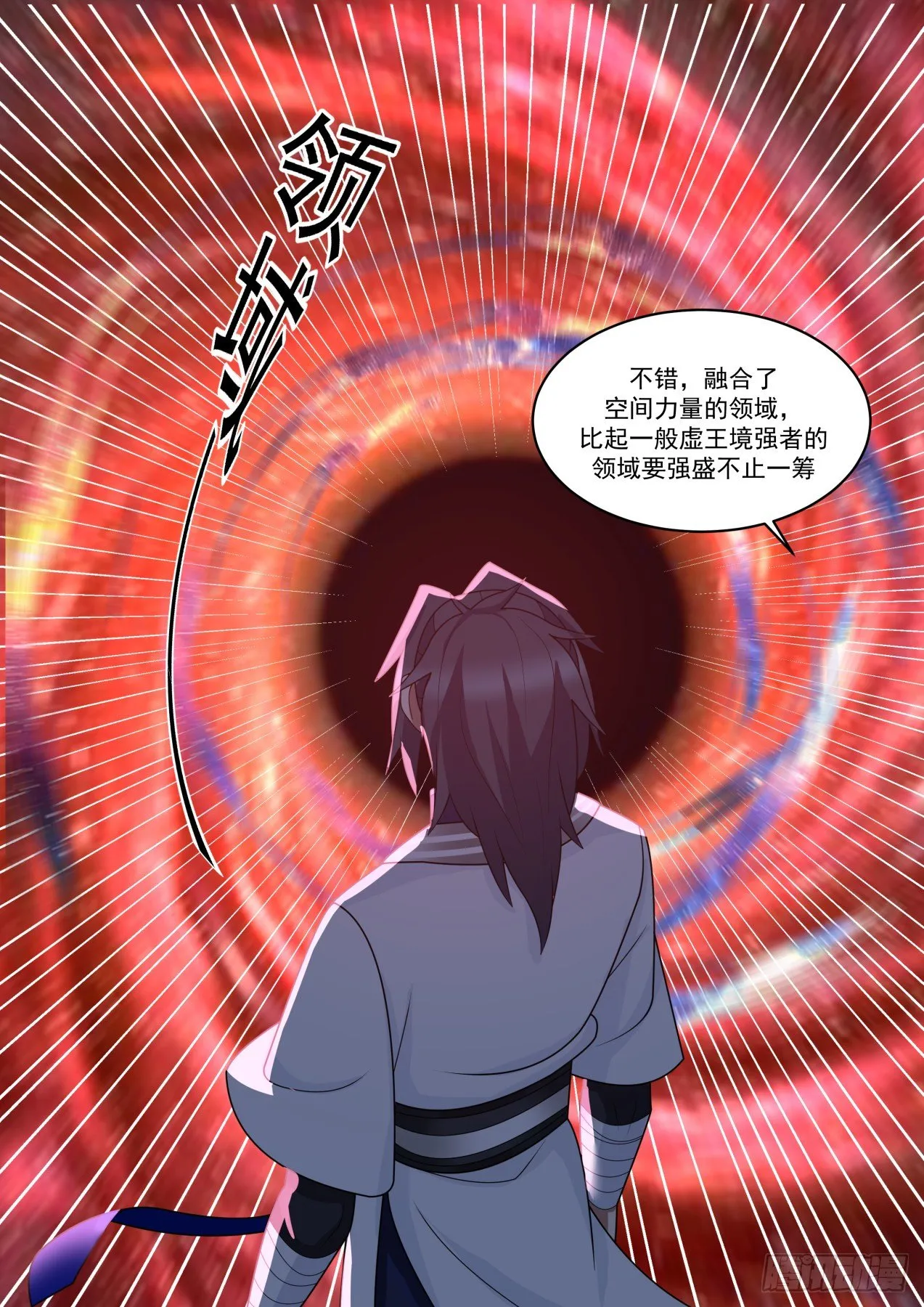1483 虚王境 第7页