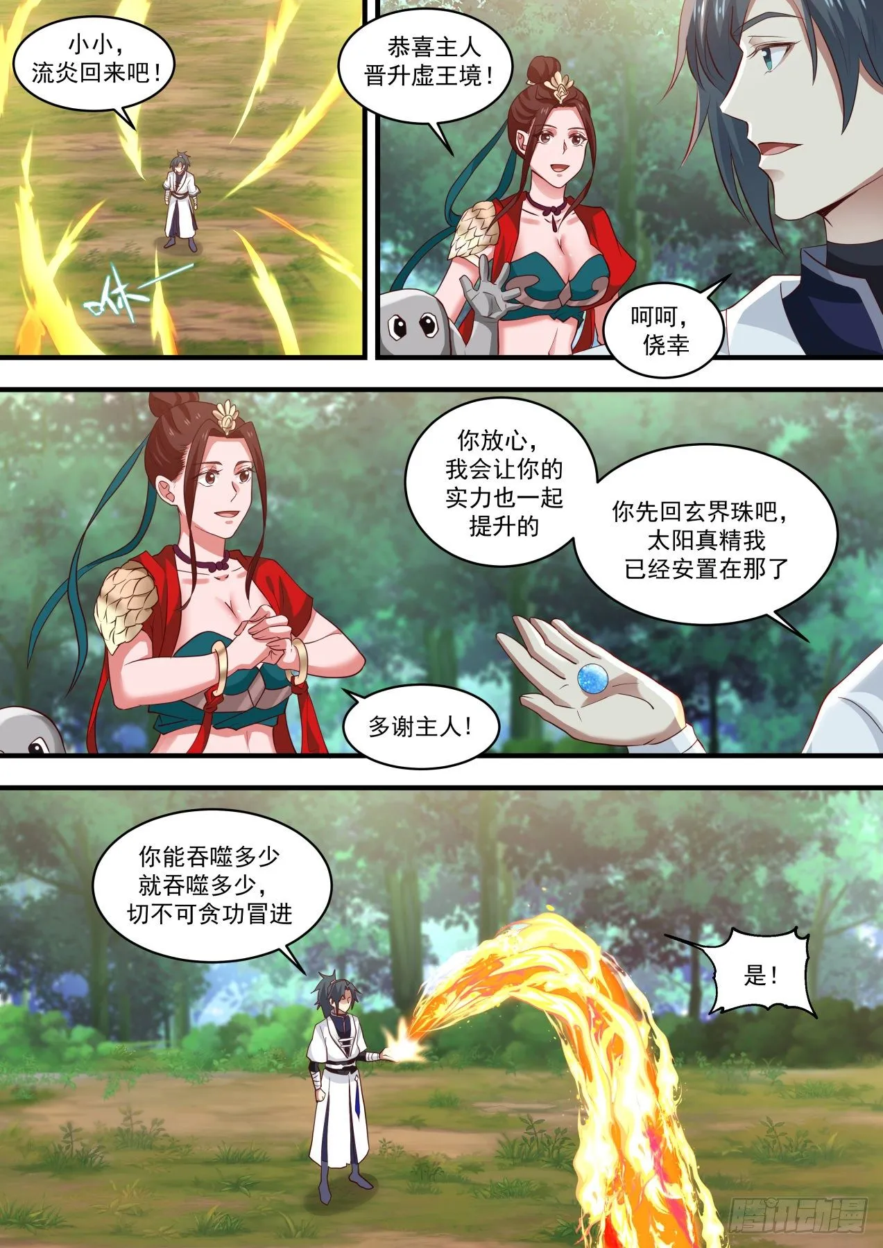 1483 虚王境 第8页