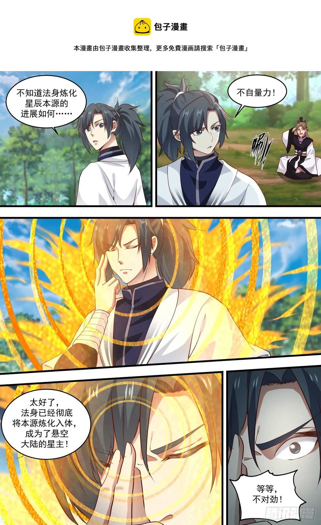 1483 虚王境 第9页