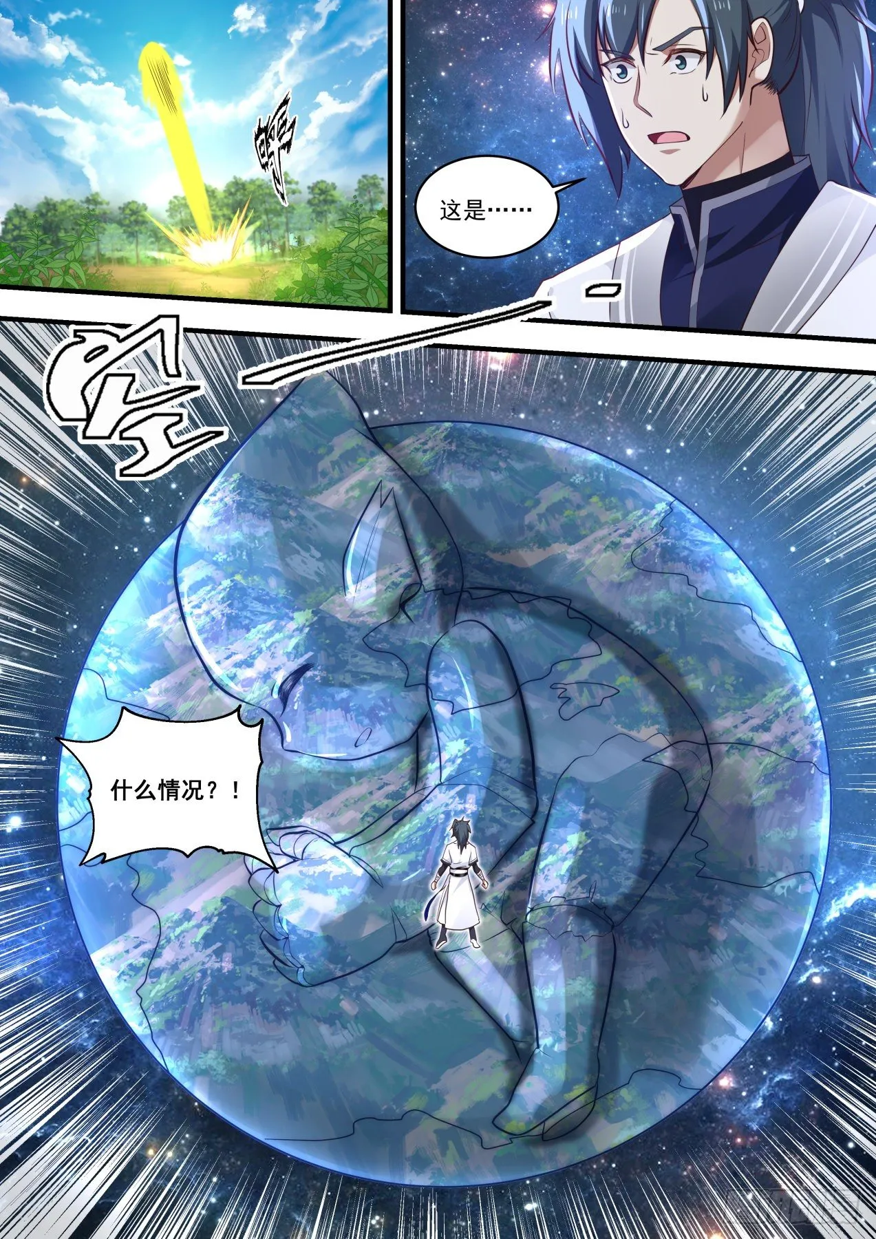1483 虚王境 第10页
