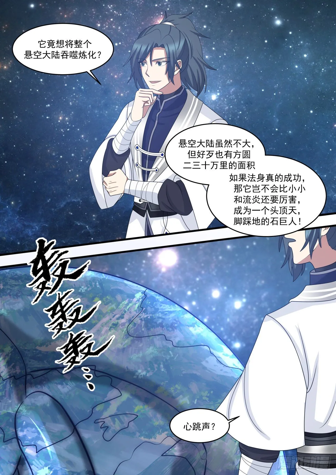 1483 虚王境 第12页