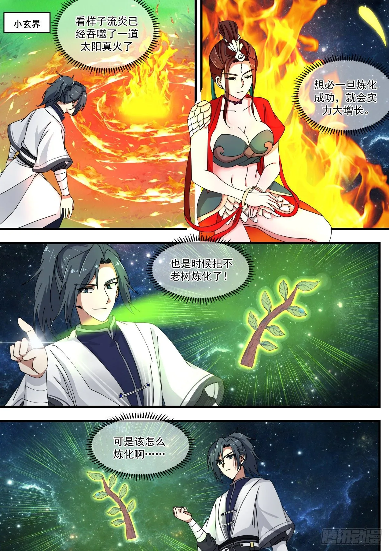 1484 出山 第3页