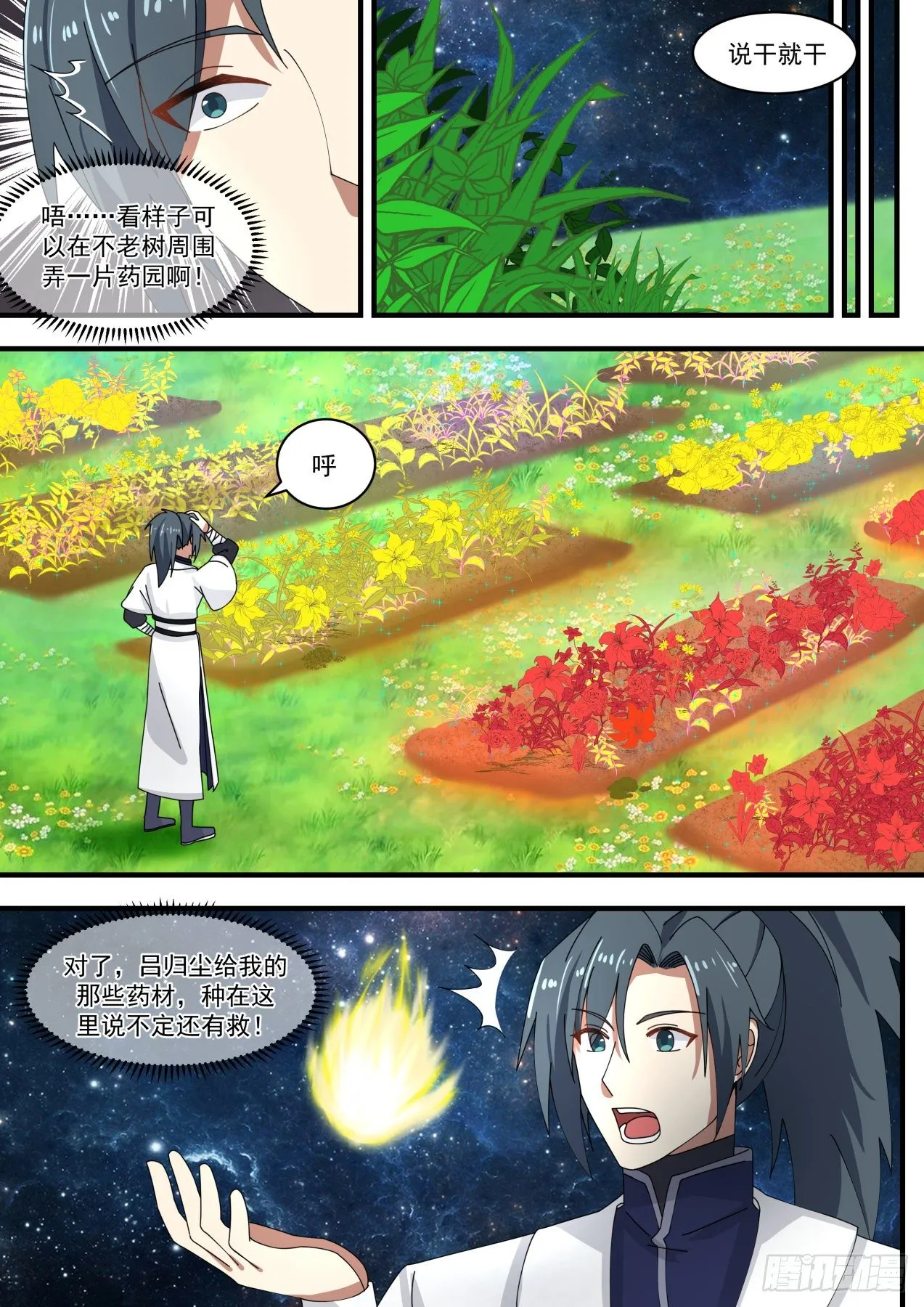 1484 出山 第6页