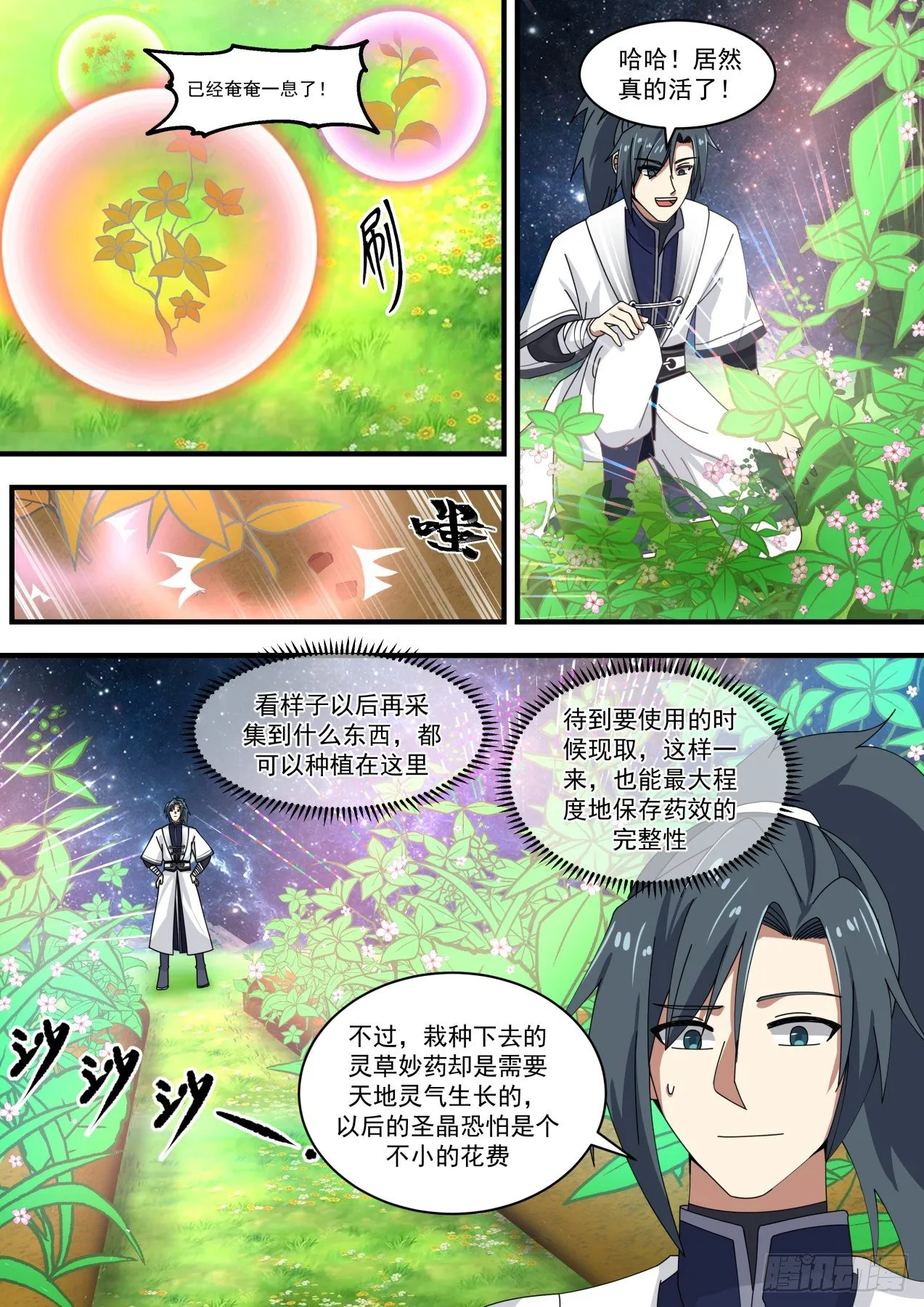 1484 出山 第7页
