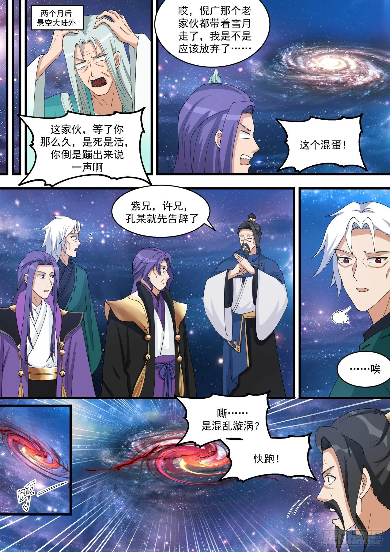 1484 出山 第9页