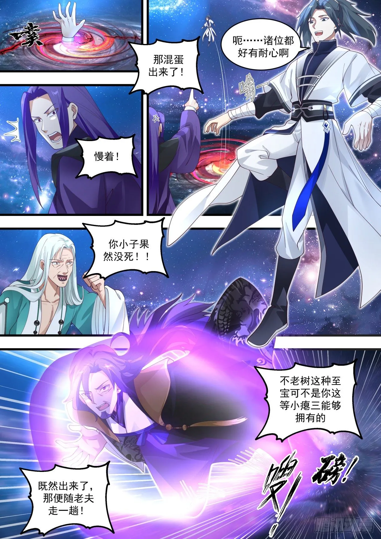 1484 出山 第10页