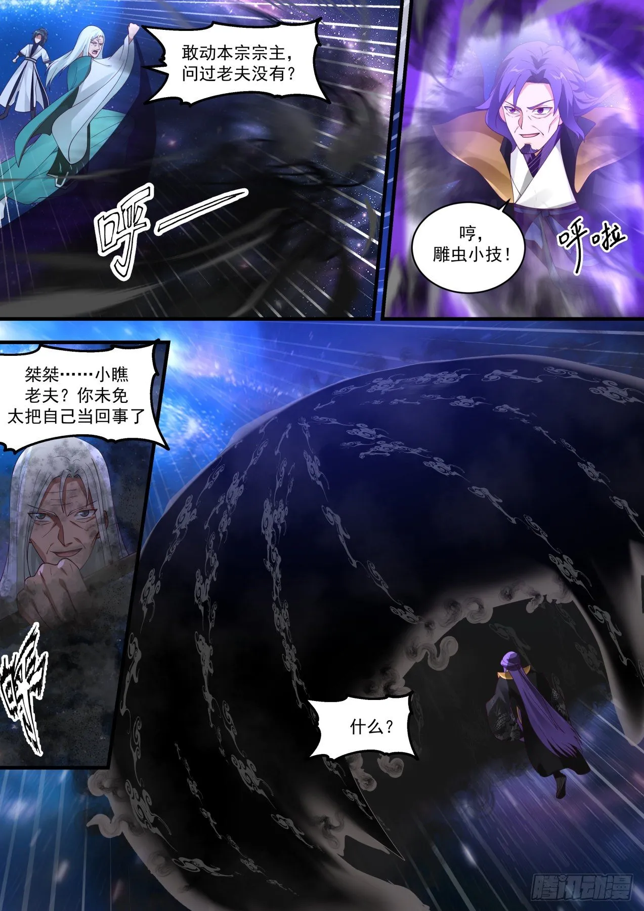 1484 出山 第11页