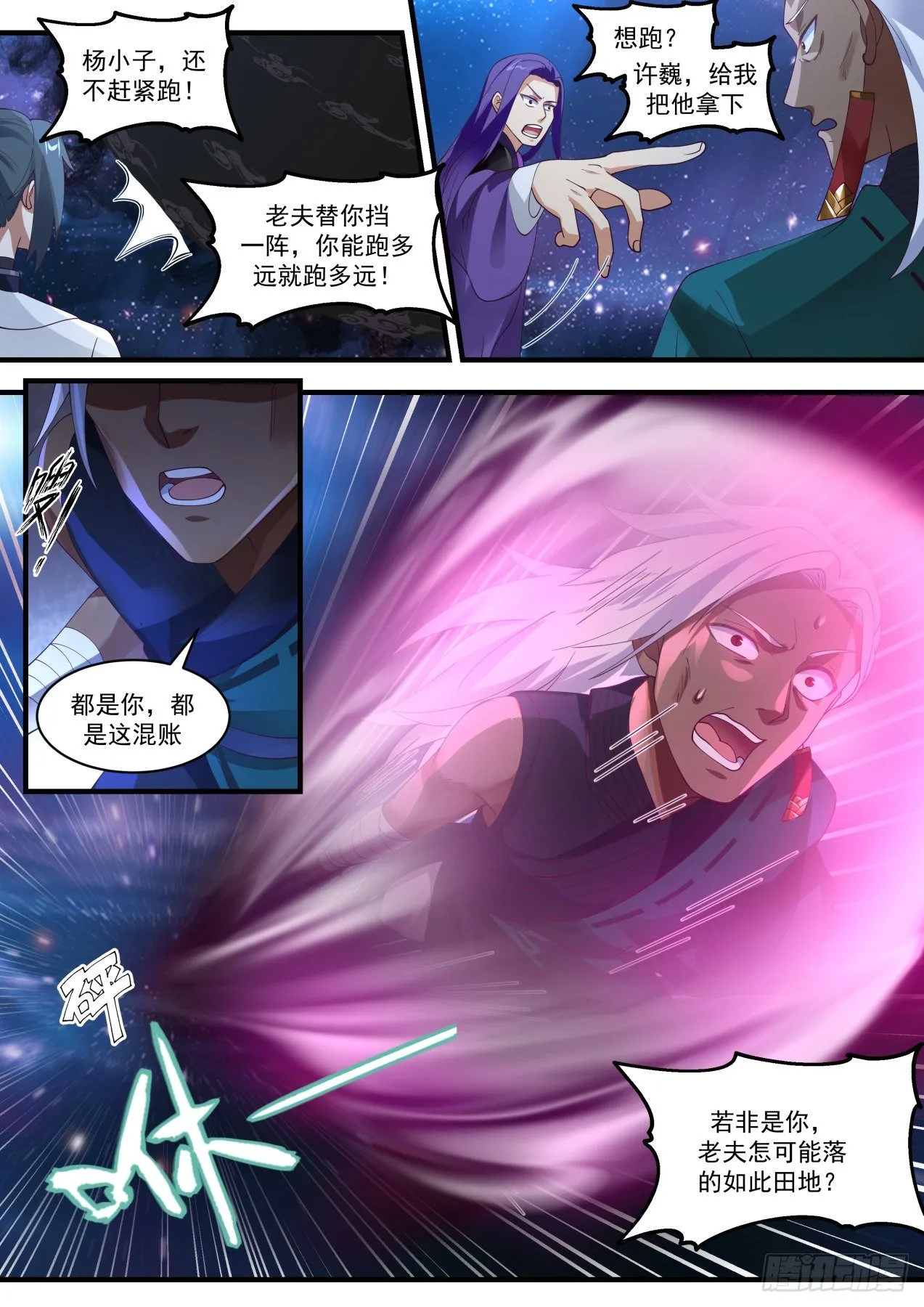 1484 出山 第12页