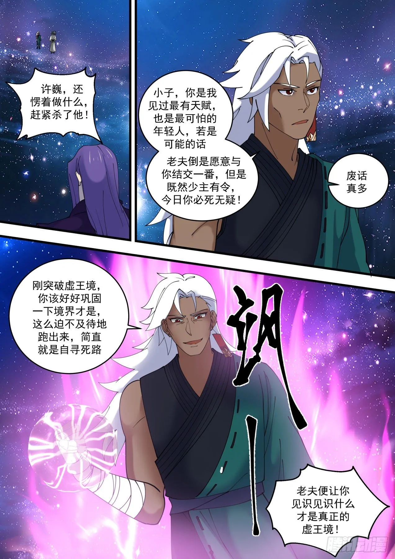 1485 天才与庸才 第4页