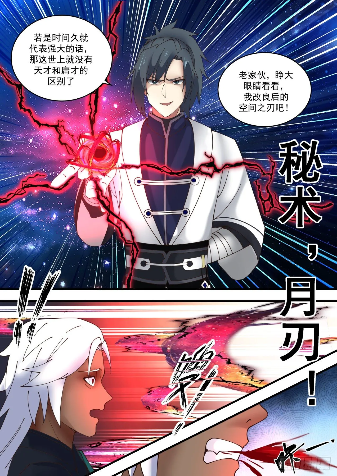 1485 天才与庸才 第6页