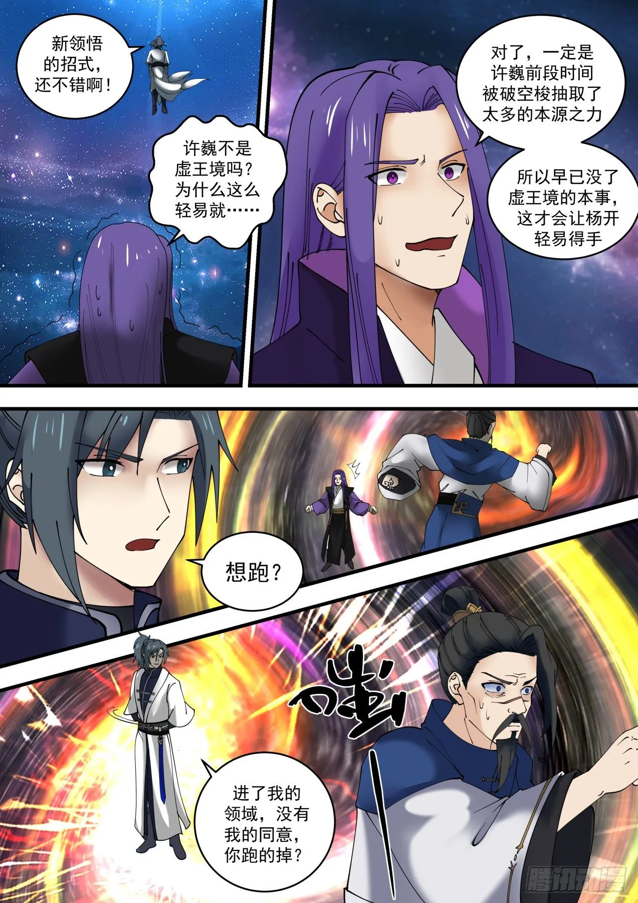 1485 天才与庸才 第8页