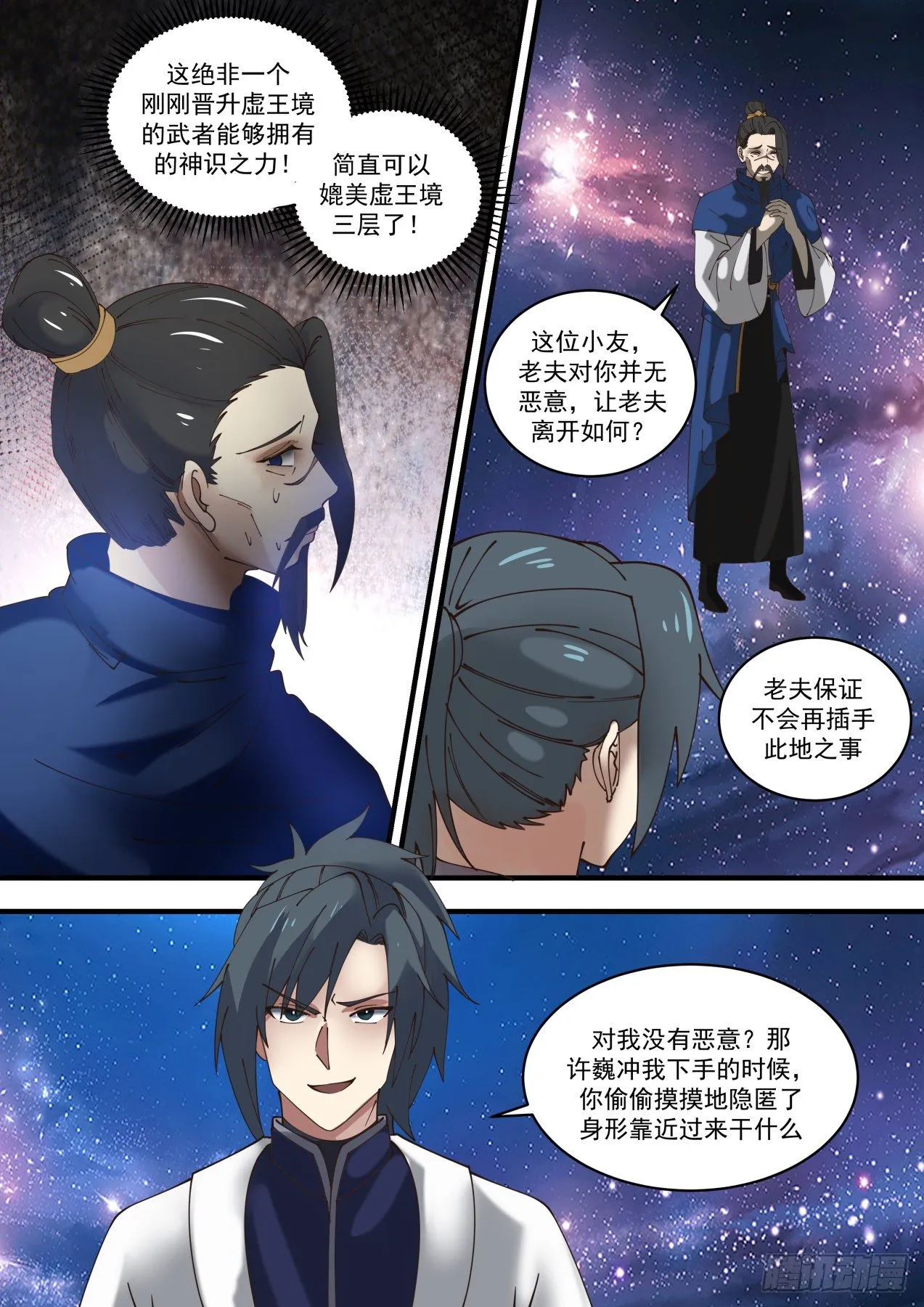 1485 天才与庸才 第9页