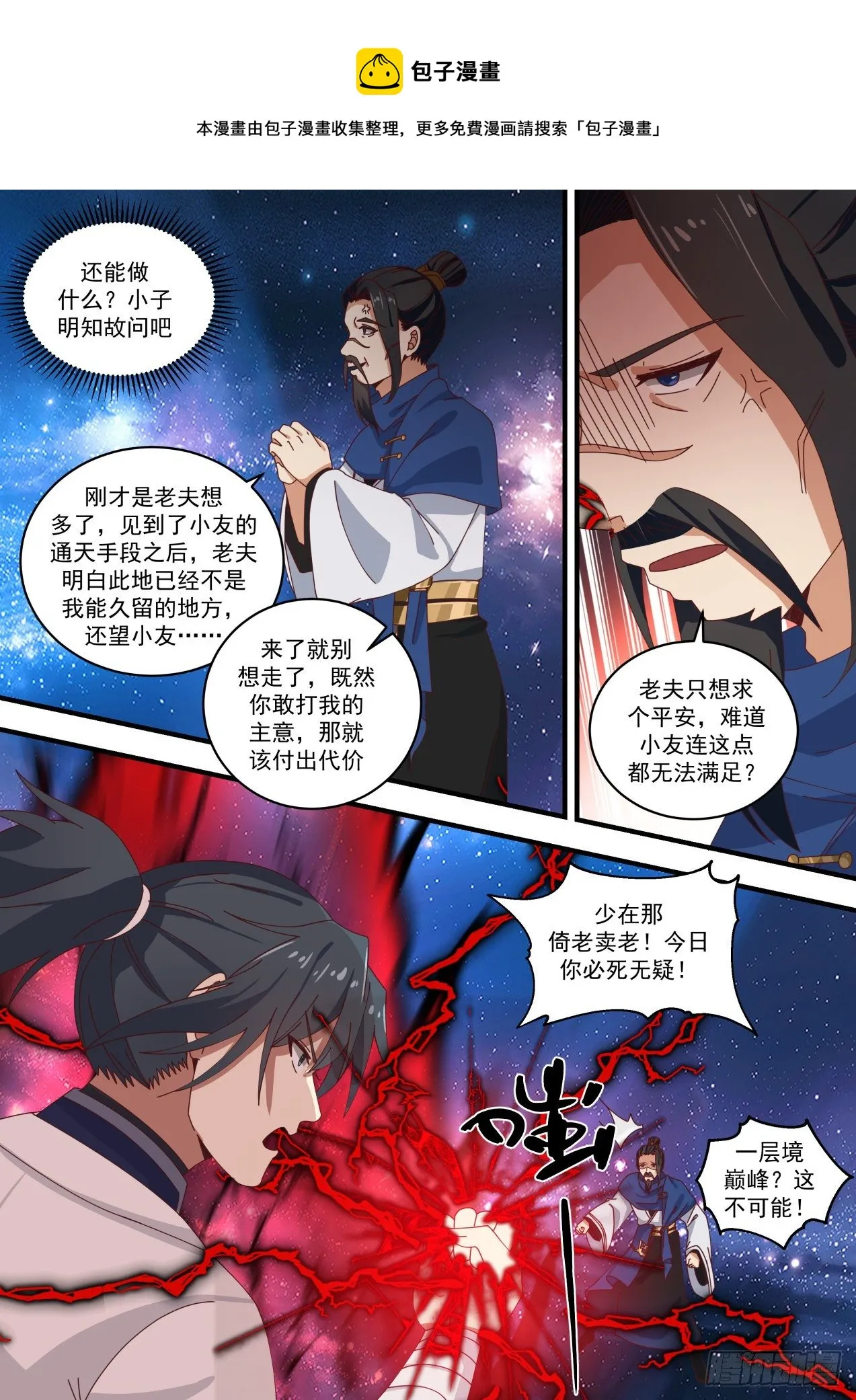 1485 天才与庸才 第10页