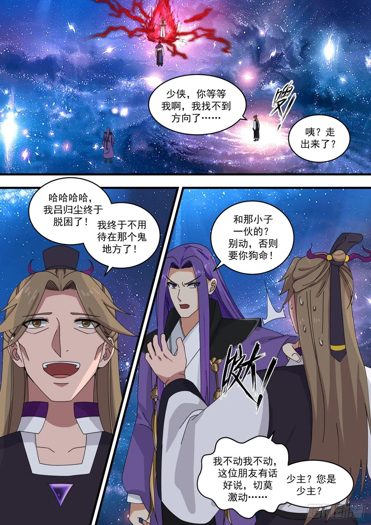 1485 天才与庸才 第11页